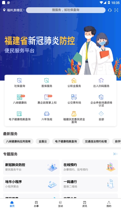 闽政通惠企政策掌上知app 闽政通惠企政策掌上知app