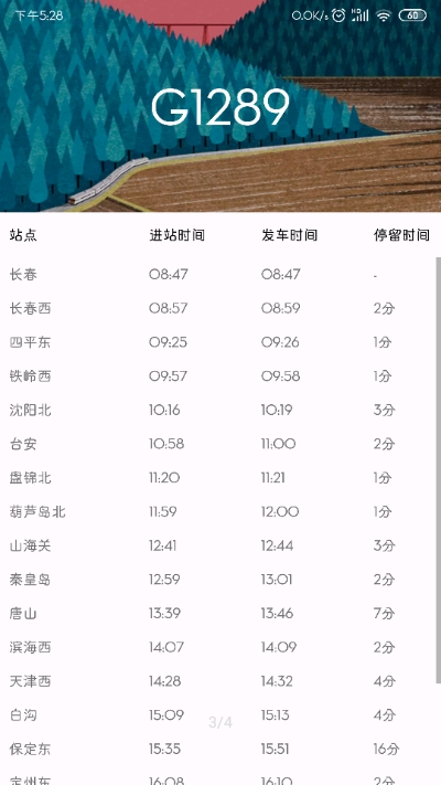 火车站点查询(车次查询) 火车站点查询(车次查询)
