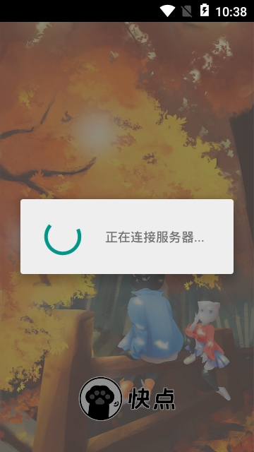 快点软件 快点软件