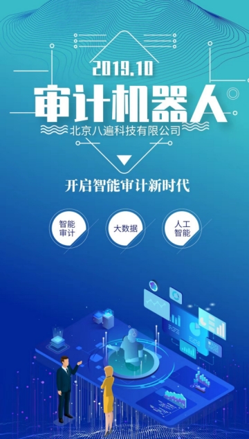 审计机器人app 审计机器人app