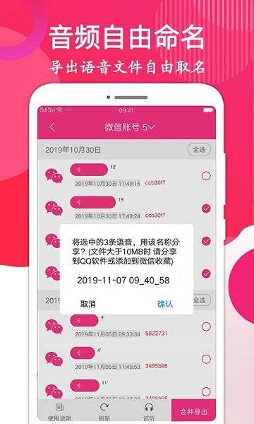 社交软件语音音频导出 社交软件语音音频导出