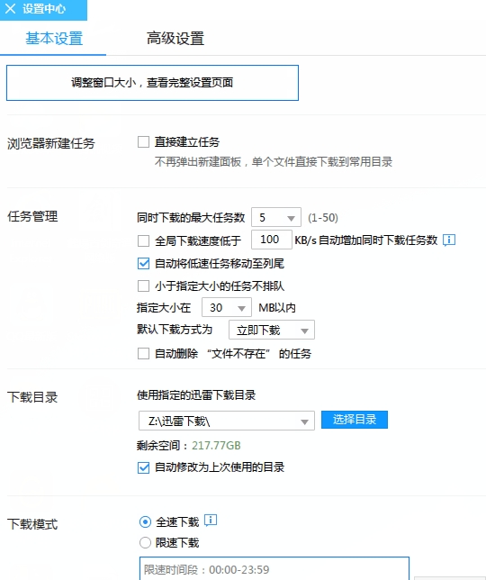 迅雷精简版旧