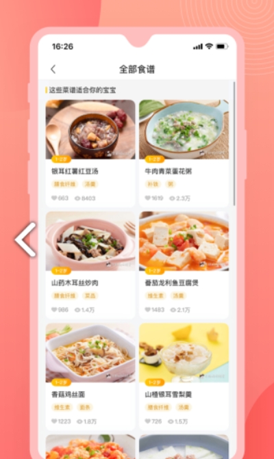 辅食宝典app 辅食宝典app