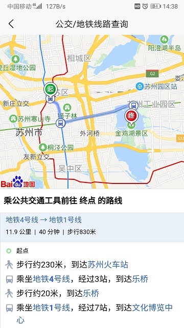 苏州公交智慧行 苏州公交智慧行