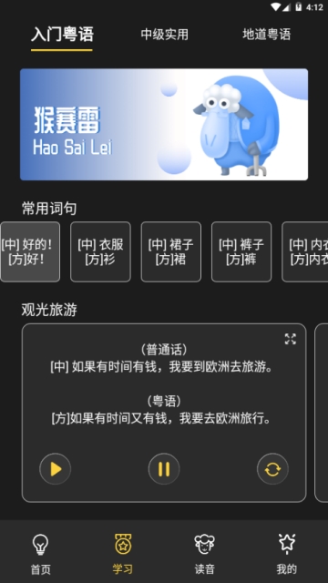 流利说粤语app 流利说粤语app