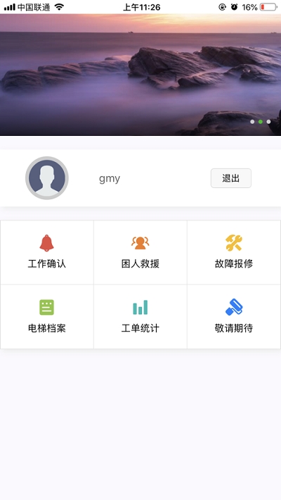 上海市智慧电梯使用单位管理系统 上海市智慧电梯使用单位管理系统