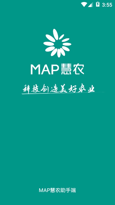 MAP慧农助手版 MAP慧农助手版
