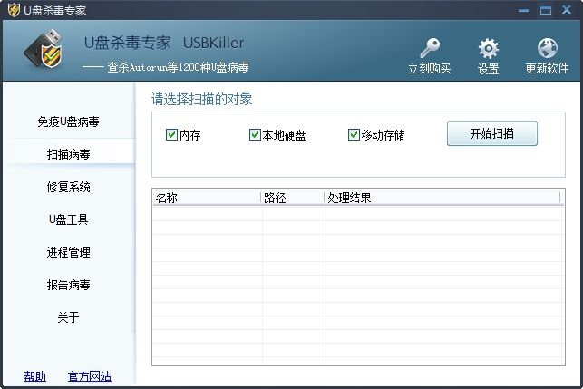 极强U盘病毒专杀工具 极强U盘病毒专杀工具