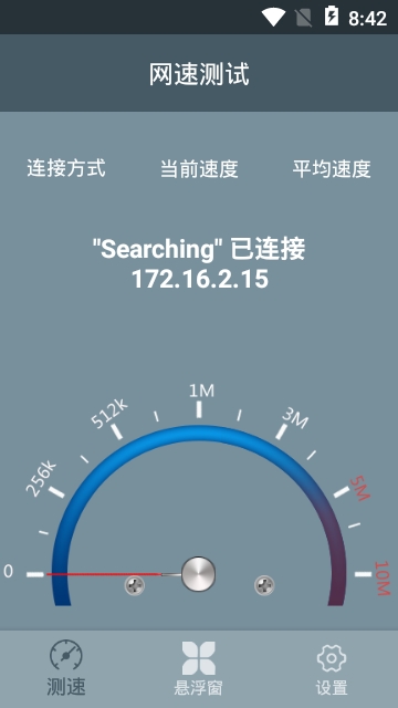 网速显示app 网速显示app