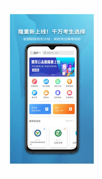 慧择云志愿 慧择云志愿