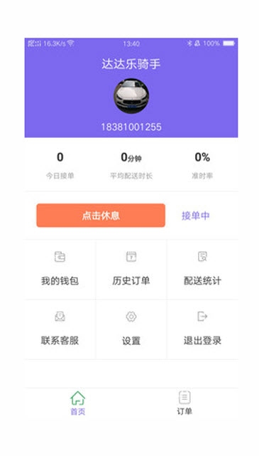 达达乐骑手 达达乐骑手