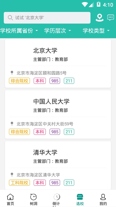 掌上校信 掌上校信