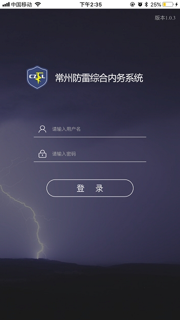 常州防雷 常州防雷