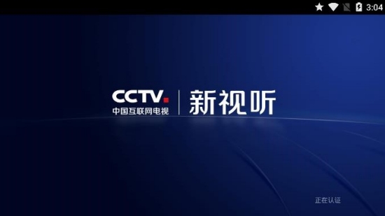 CCTV新视听app CCTV新视听app