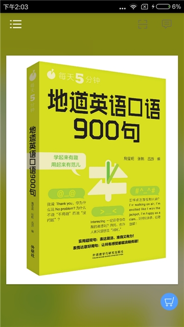 英语口语900句 英语口语900句