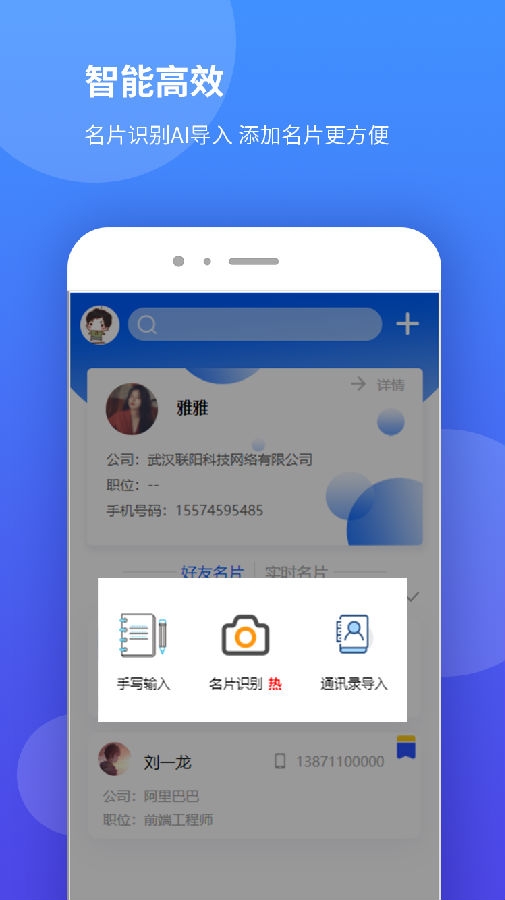 AI名片夹 AI名片夹
