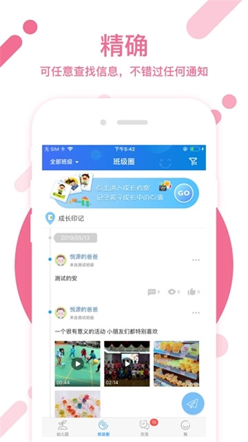 微幼趣家长端 微幼趣家长端