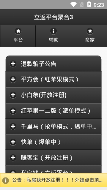 ����ƽ̨app