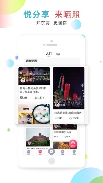 知东莞 知东莞