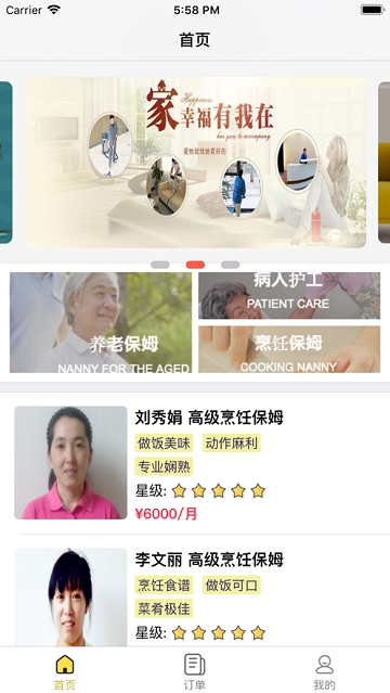 吾爱家政 吾爱家政