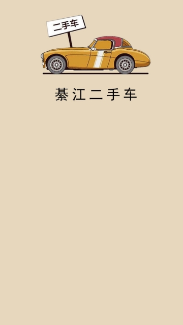 綦江二手车app 綦江二手车app