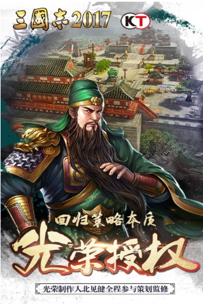三国志2017无限版