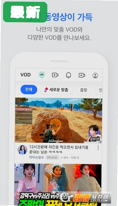 soop韩国app下载最新版本运行截图