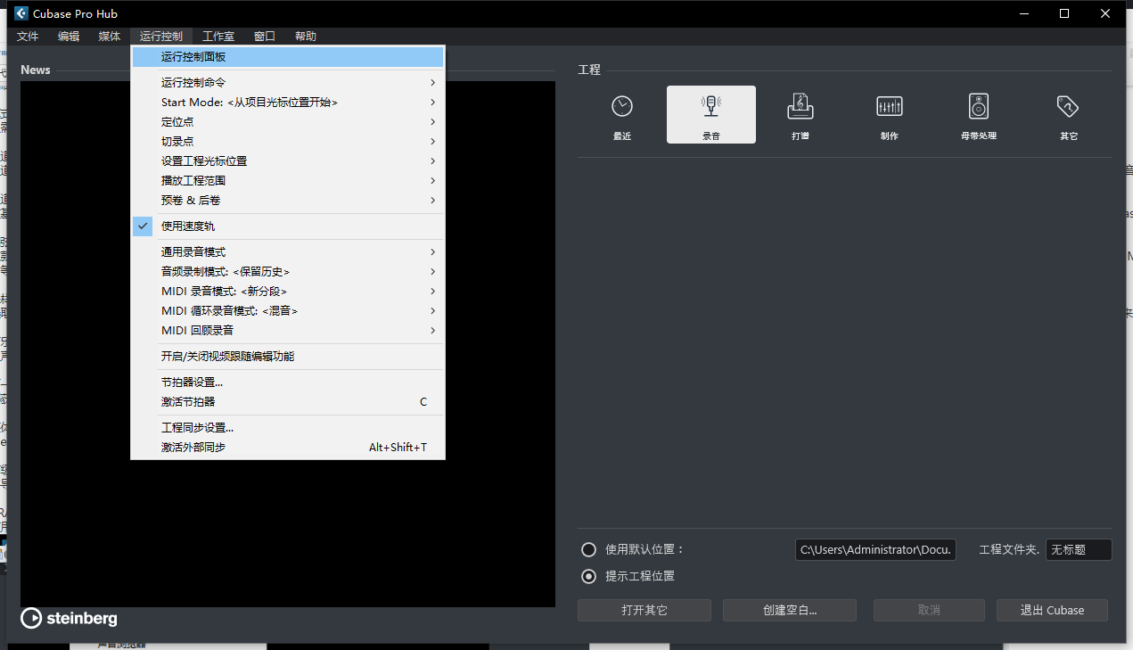 Cubase Pro 14中文激活版运行截图