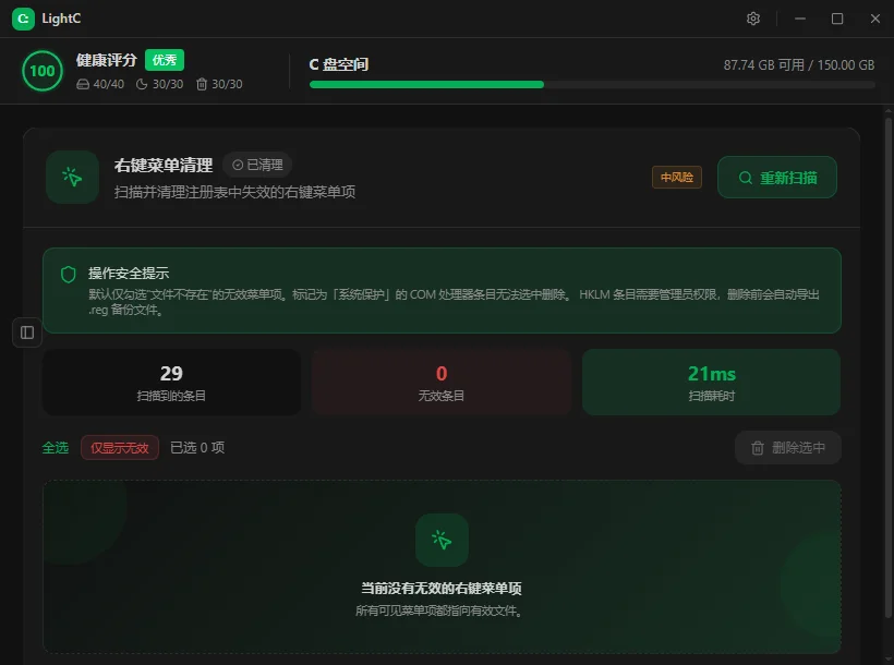 LightC运行截图