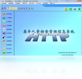 鼎丰人事档案管理系统运行截图