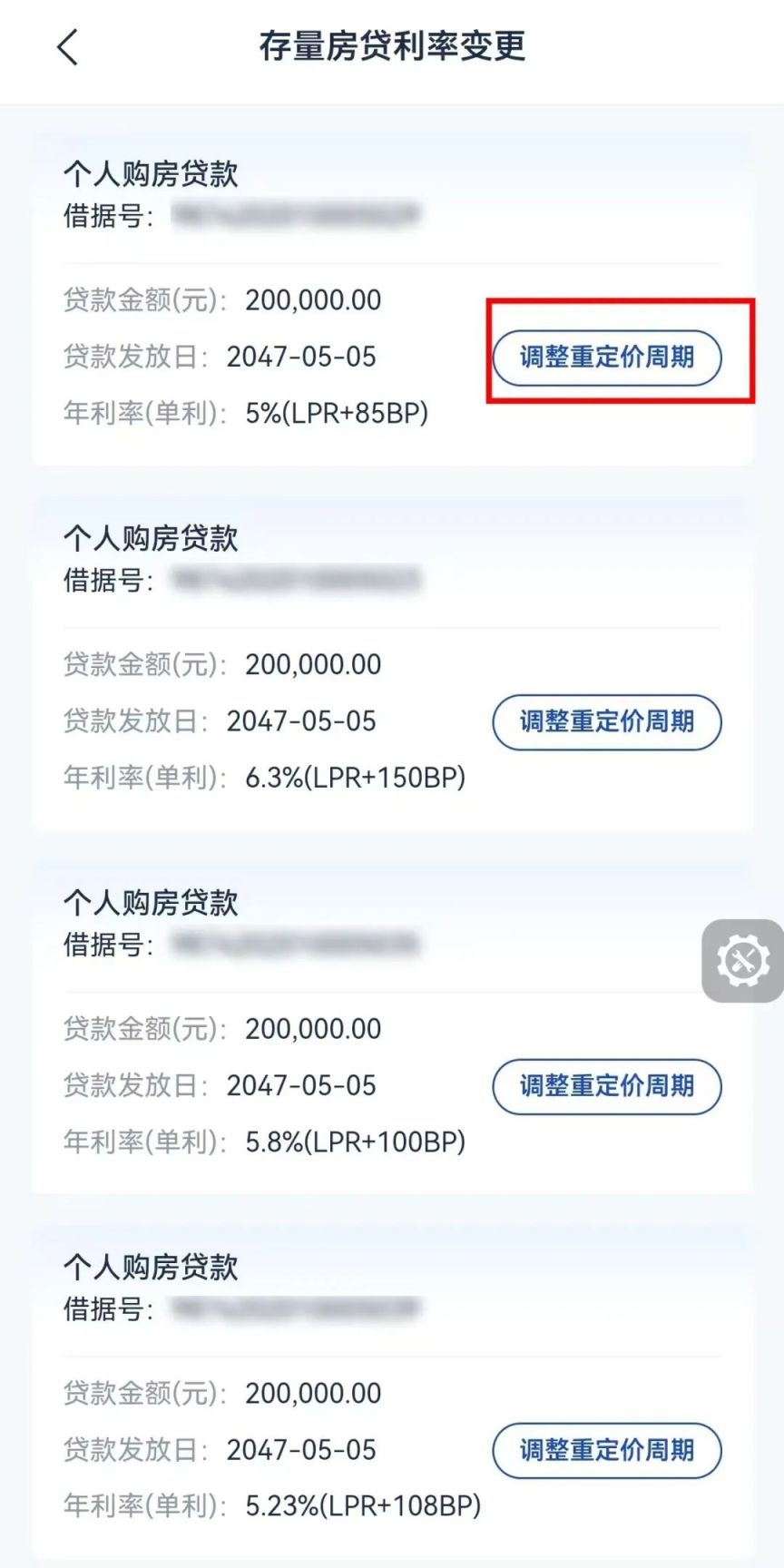 房贷计算器实时LPR 利率调整与重定价日