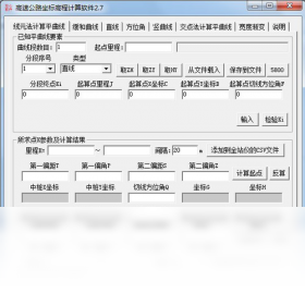 高速公路坐标高程计算软件运行截图