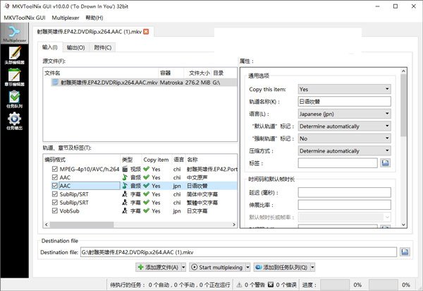 MKVToolnix免费开源版 MKVToolnix免费开源版