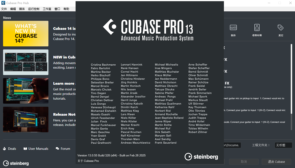 Cubase Pro 13中文正式版运行截图