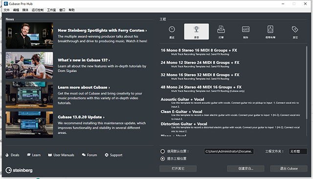 Cubase Pro 13中文正式版运行截图