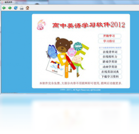 高中英语学习软件运行截图
