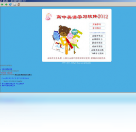 高中英语学习软件运行截图