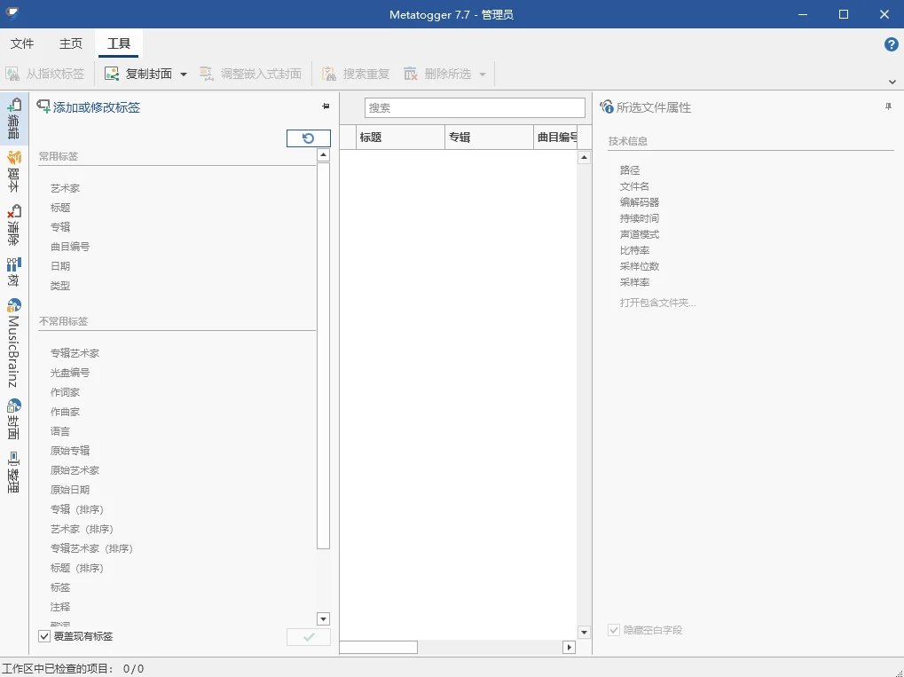 Metatogger运行截图