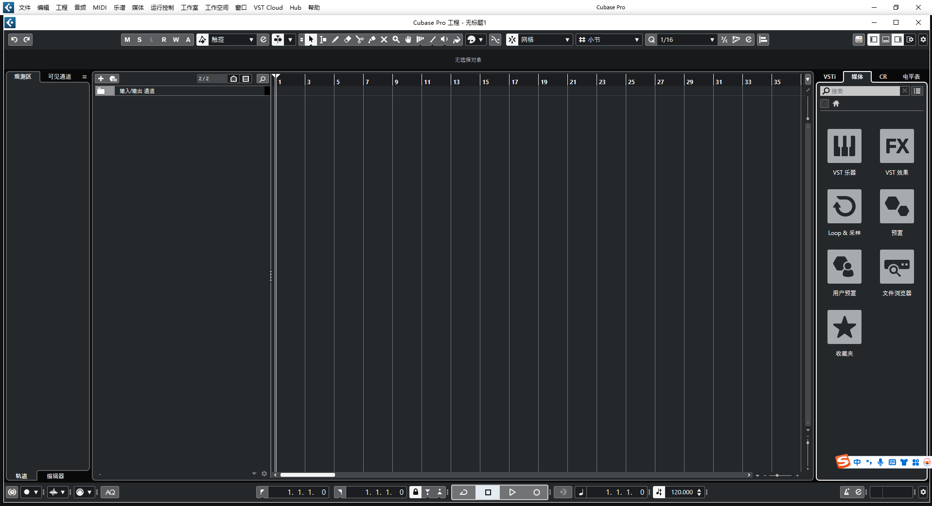 Cubase Pro 12汉化激活版运行截图