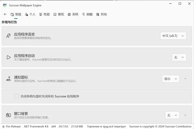 Sucrose Wallpaper Engine运行截图