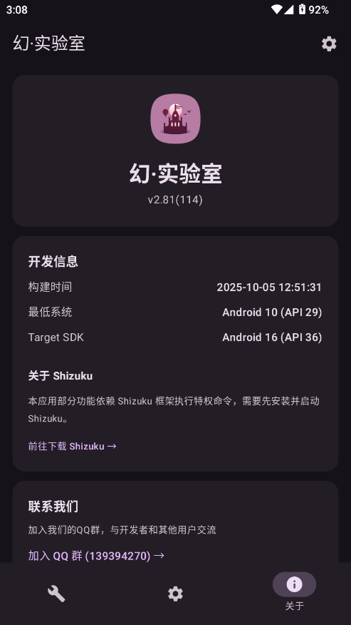 幻实验室手机版安卓安装界面