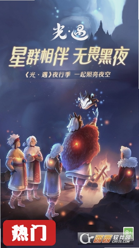 光遇国际服最新版本运行截图