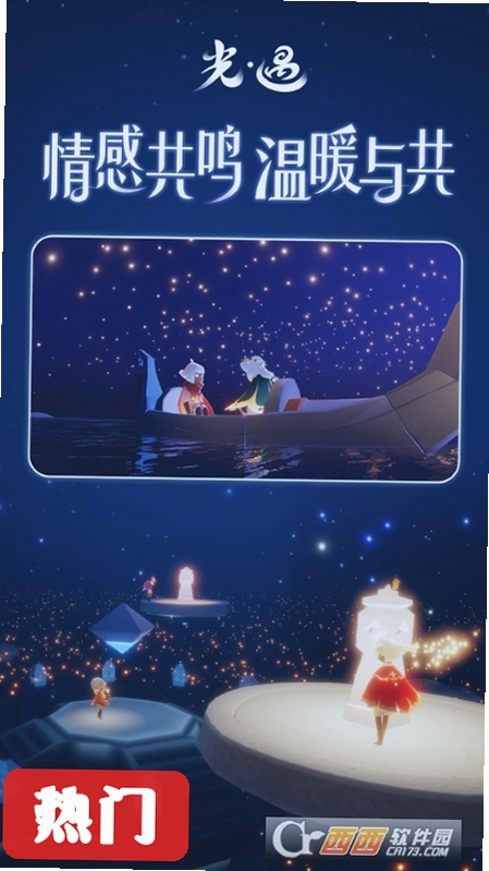 光遇国际服最新版本运行截图