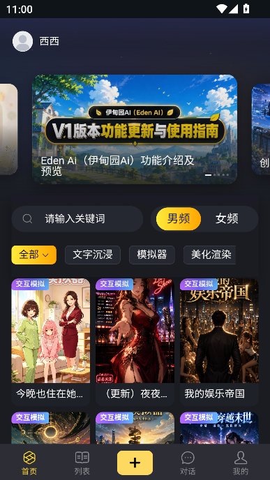 伊甸园AI无限制版运行截图