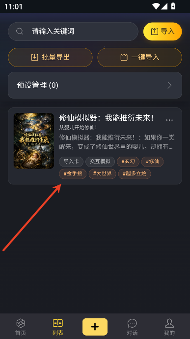 伊甸园AI无限制版运行截图