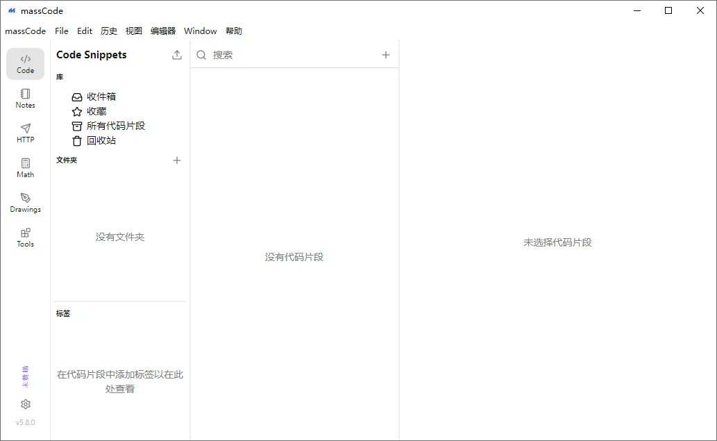 MassCode运行截图