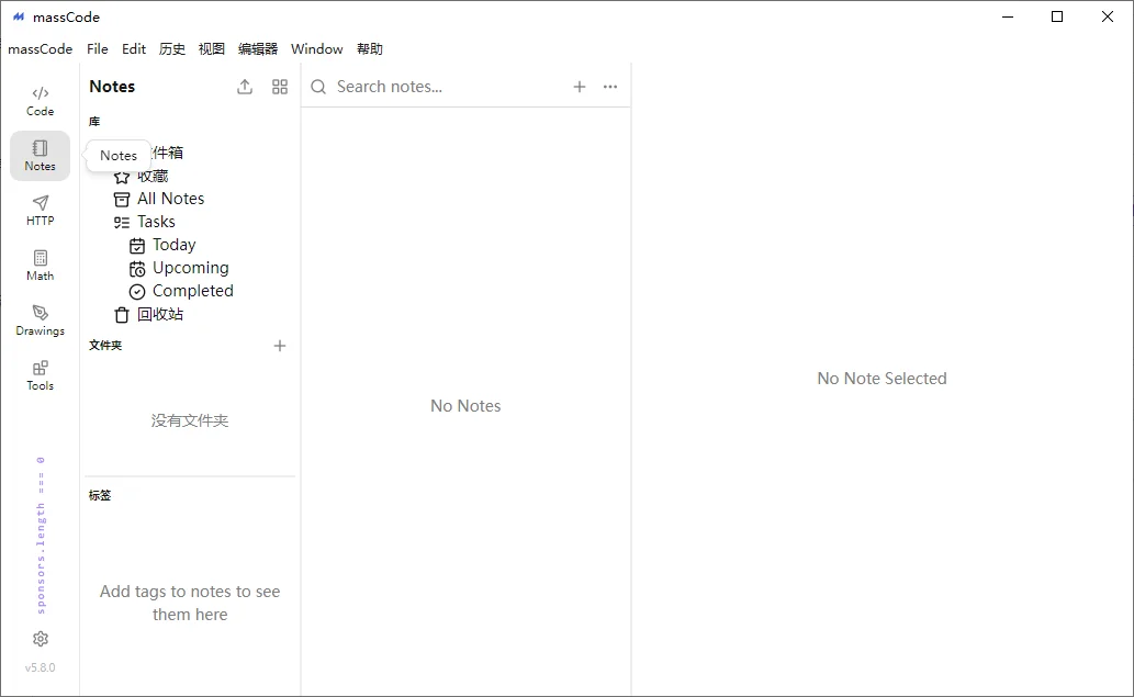 MassCode运行截图
