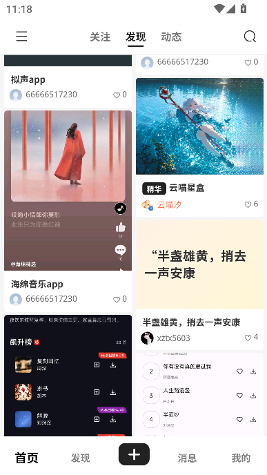 云喵社区运行截图