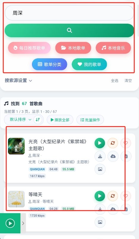 MusicDL音乐运行截图