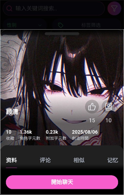 Vsoul微灵AI聊天软件运行截图